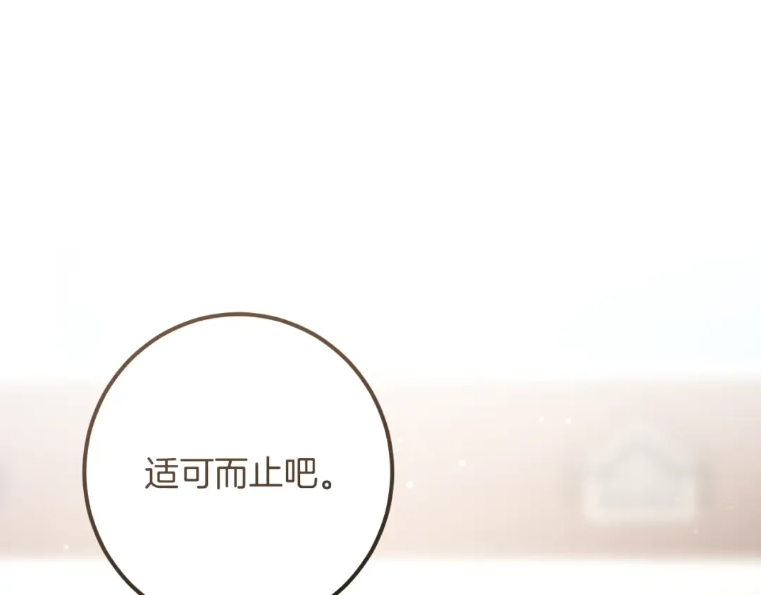 第47话 疑心 第68页
