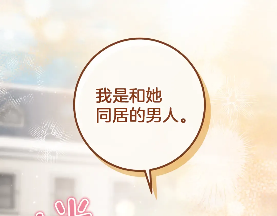 第47话 疑心 第78页