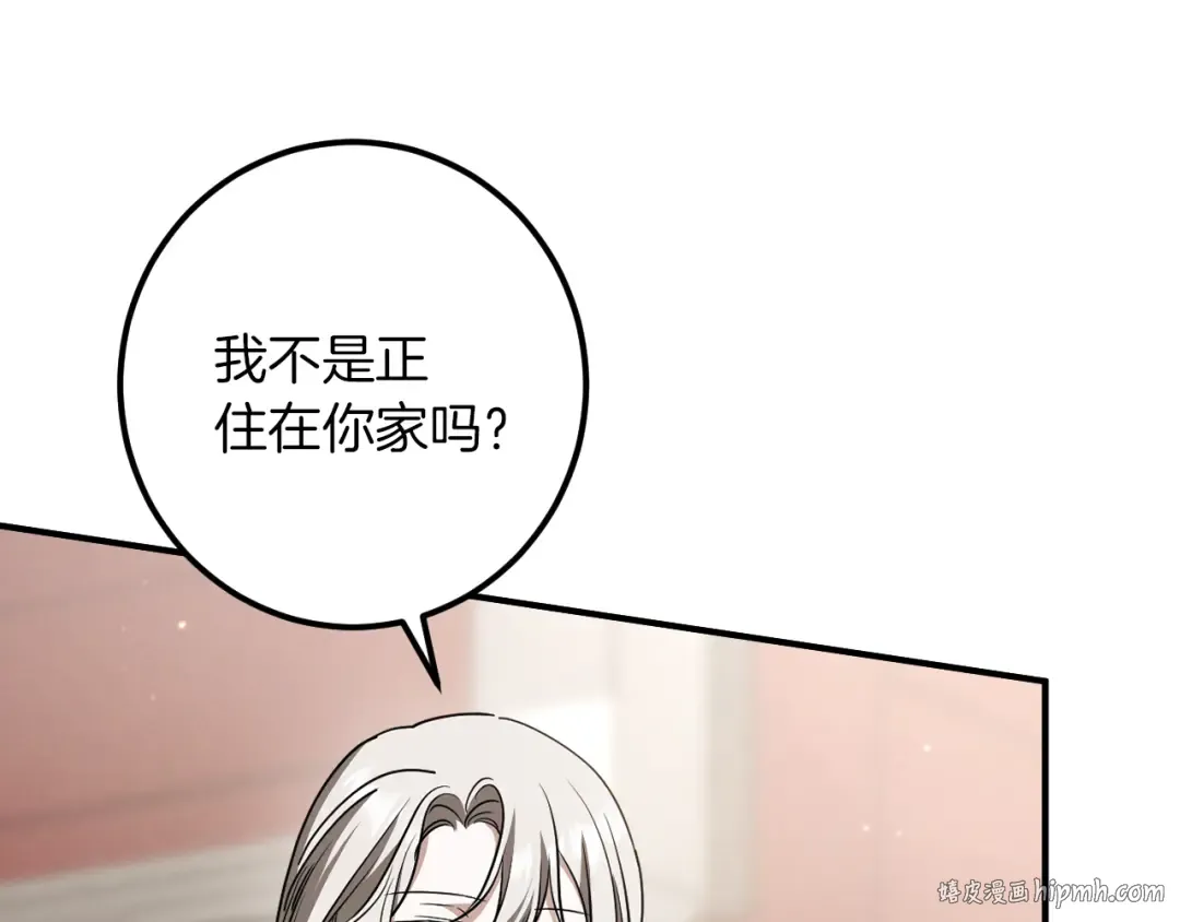 第47话 疑心 第88页