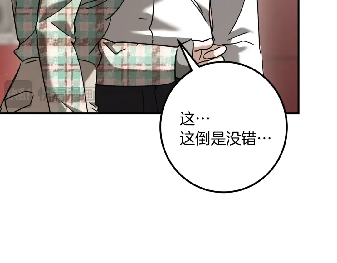 第47话 疑心 第90页