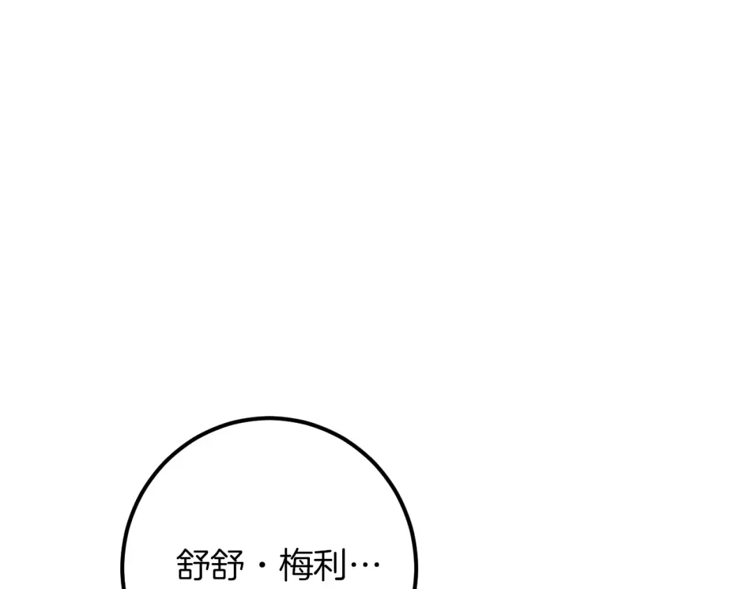第47话 疑心 第91页