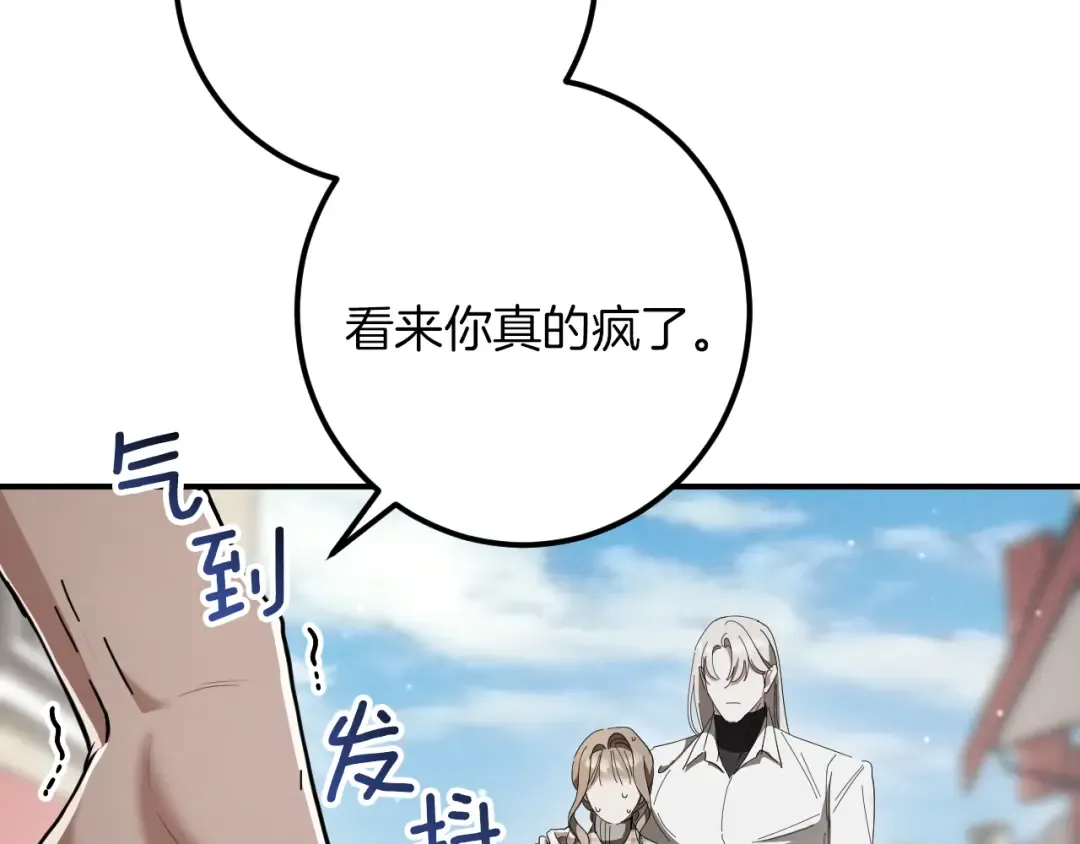 第47话 疑心 第92页