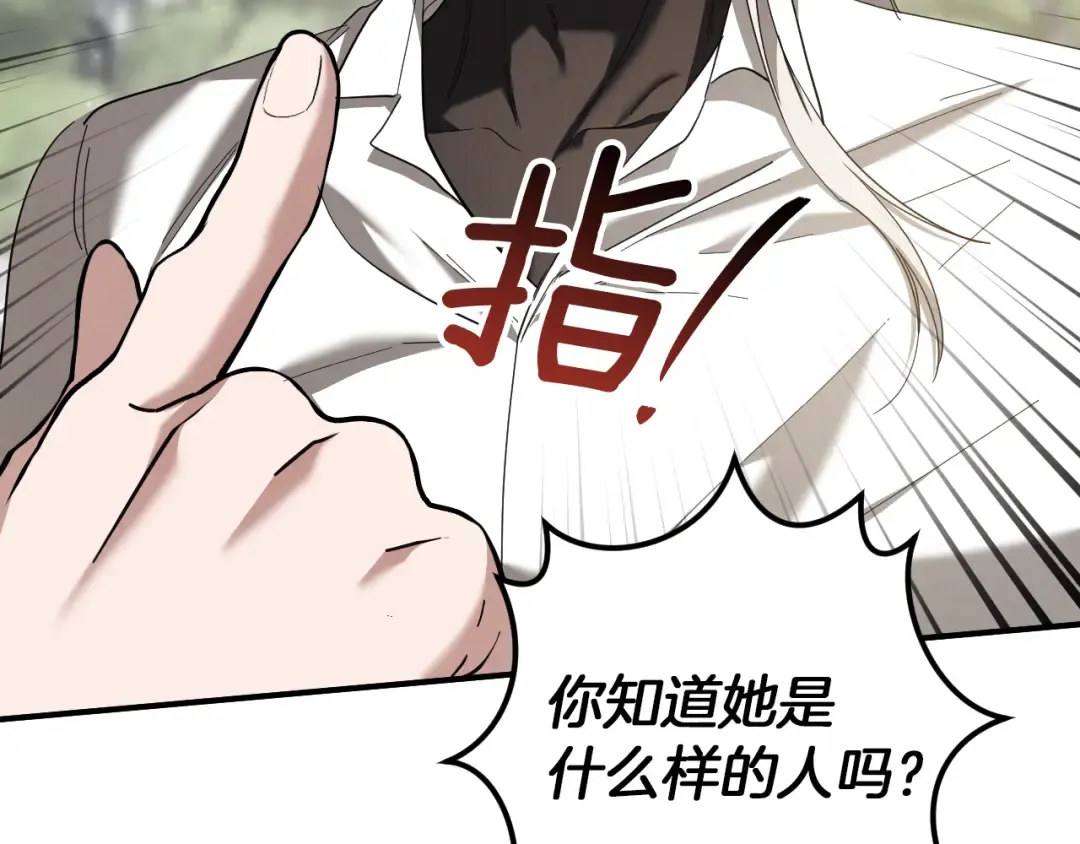 第47话 疑心 第100页