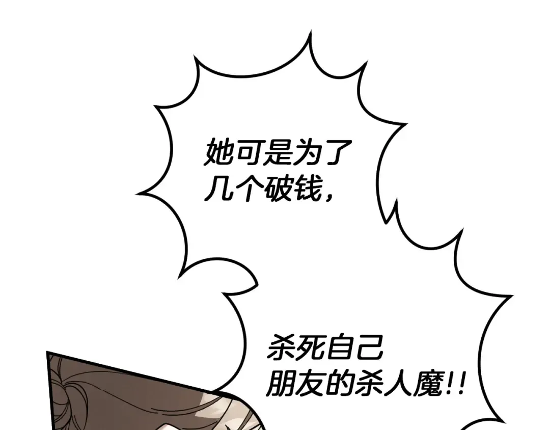 第47话 疑心 第102页