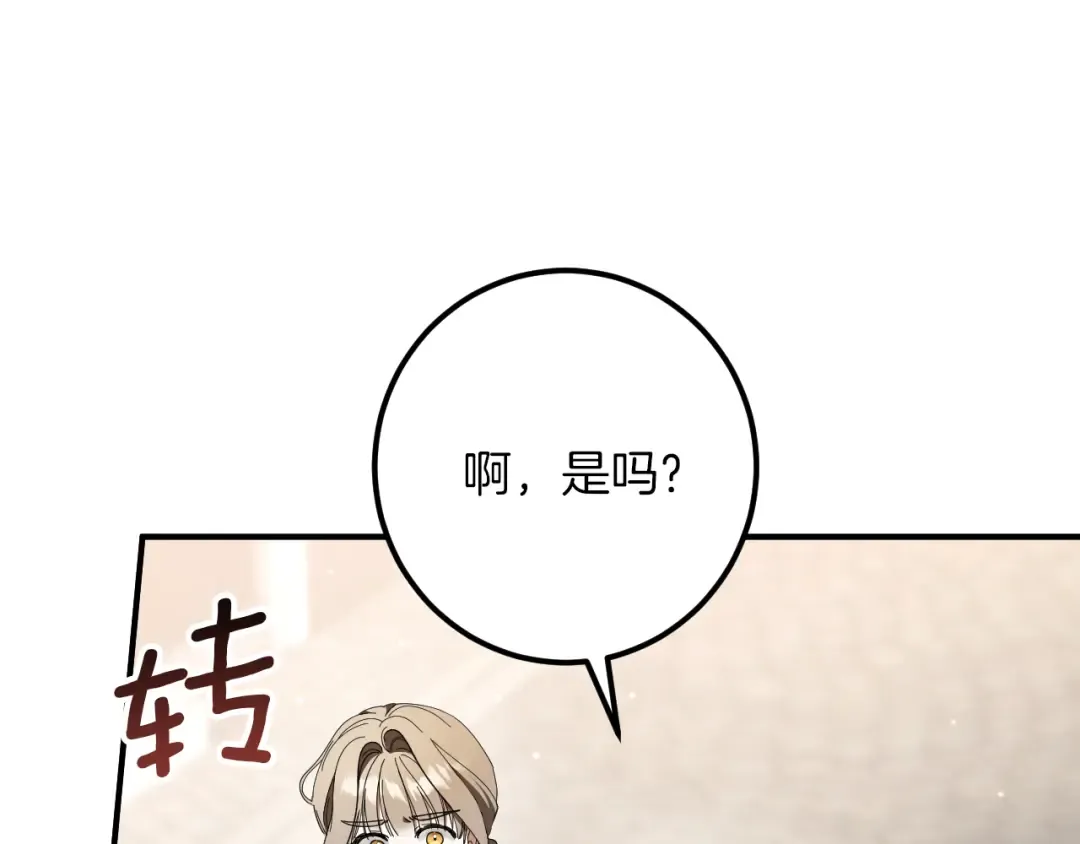 第47话 疑心 第109页