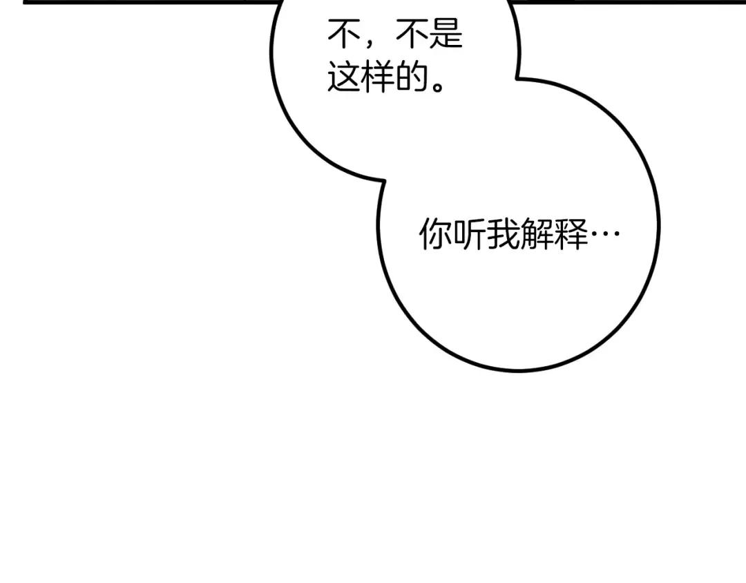第47话 疑心 第111页
