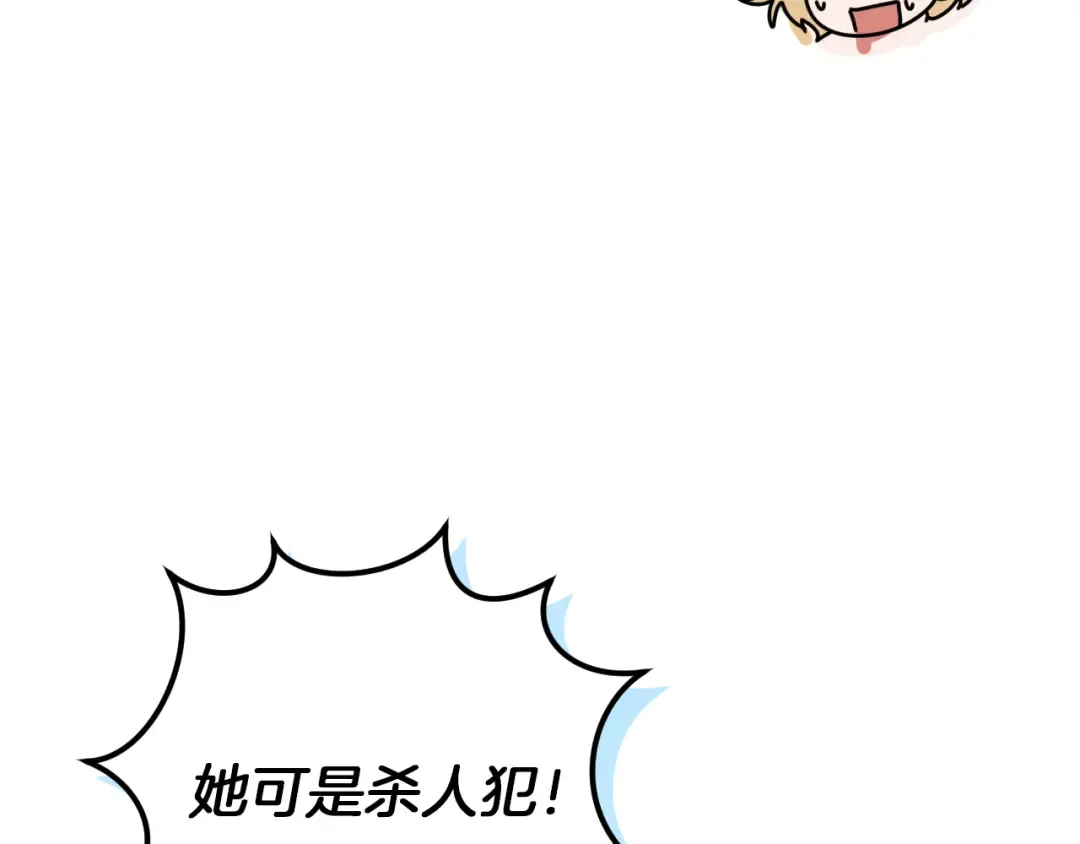 第47话 疑心 第116页