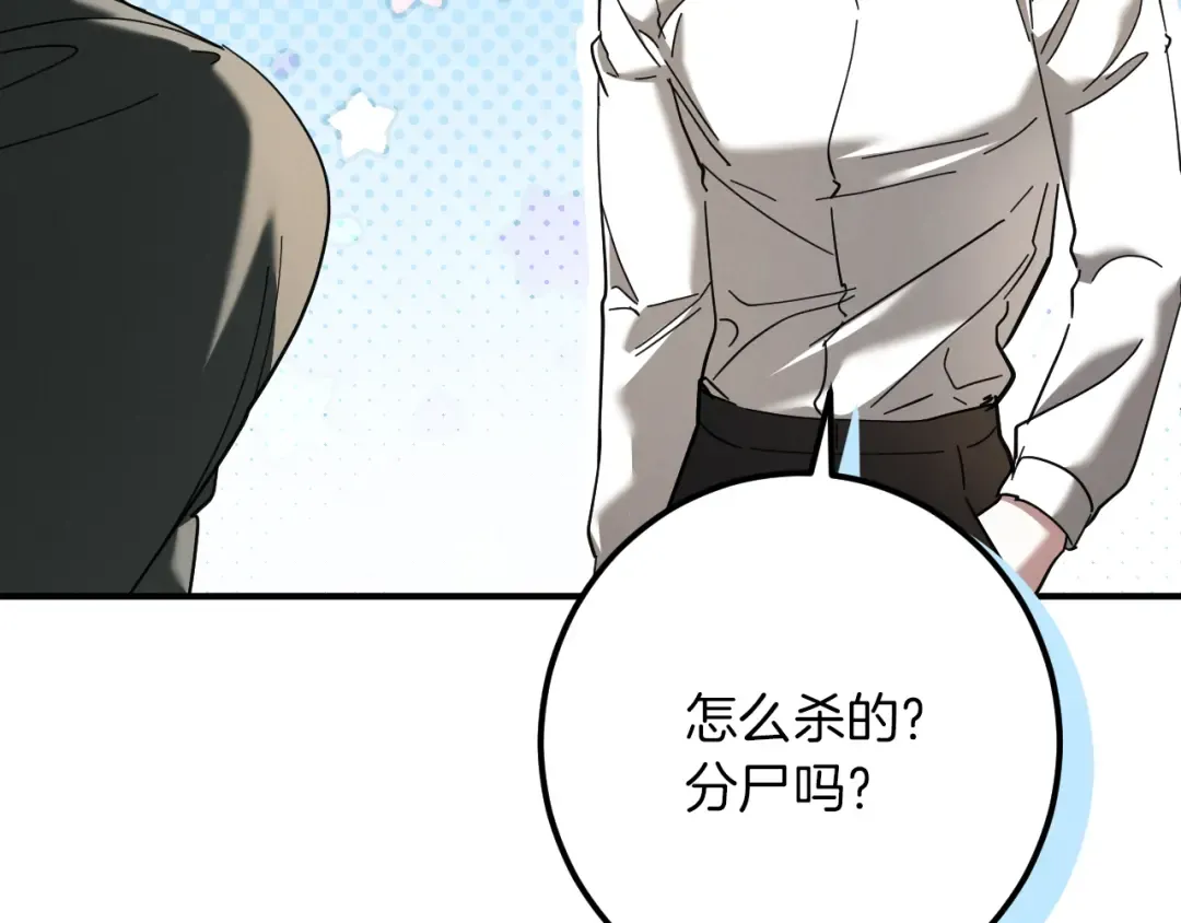 第47话 疑心 第118页