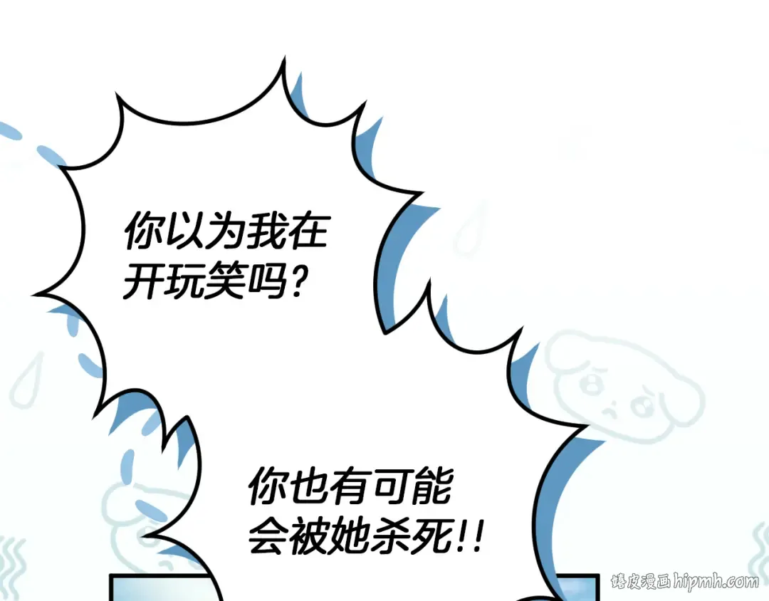 第47话 疑心 第120页