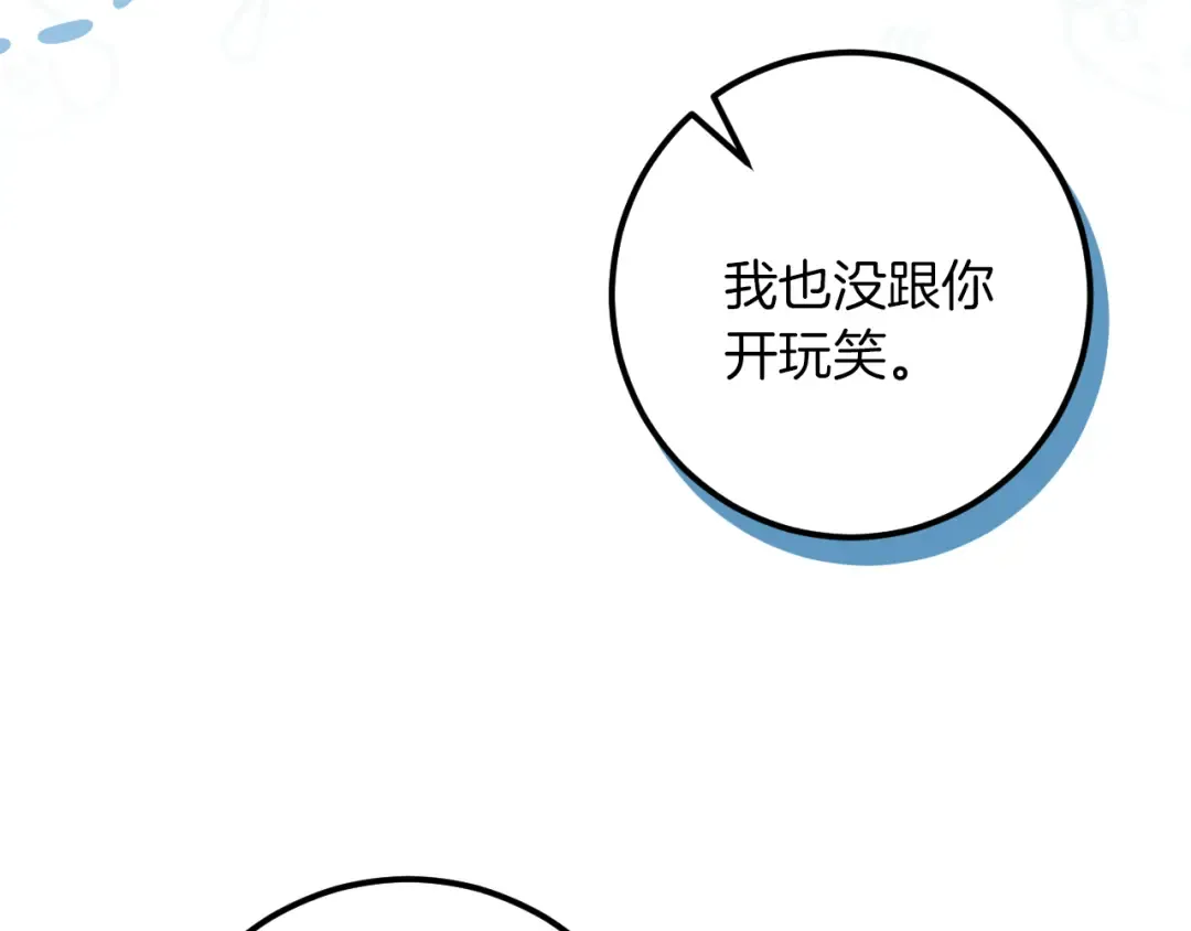 第47话 疑心 第123页