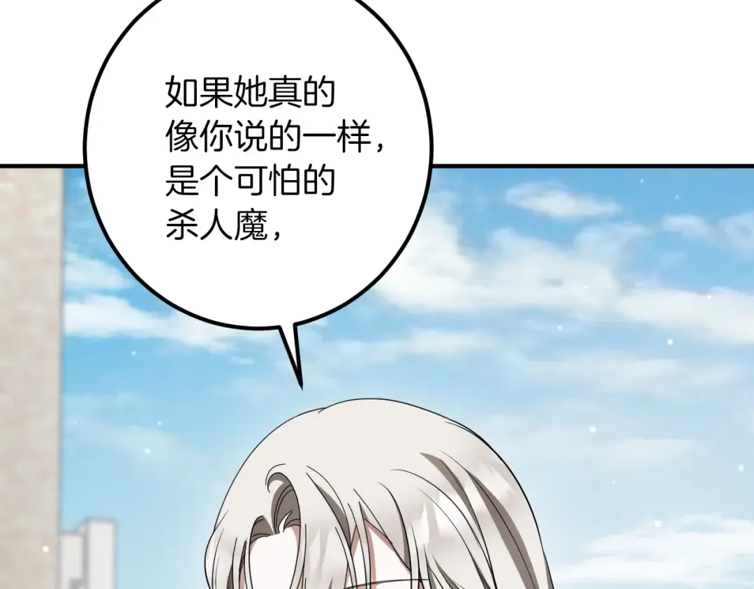 第47话 疑心 第124页