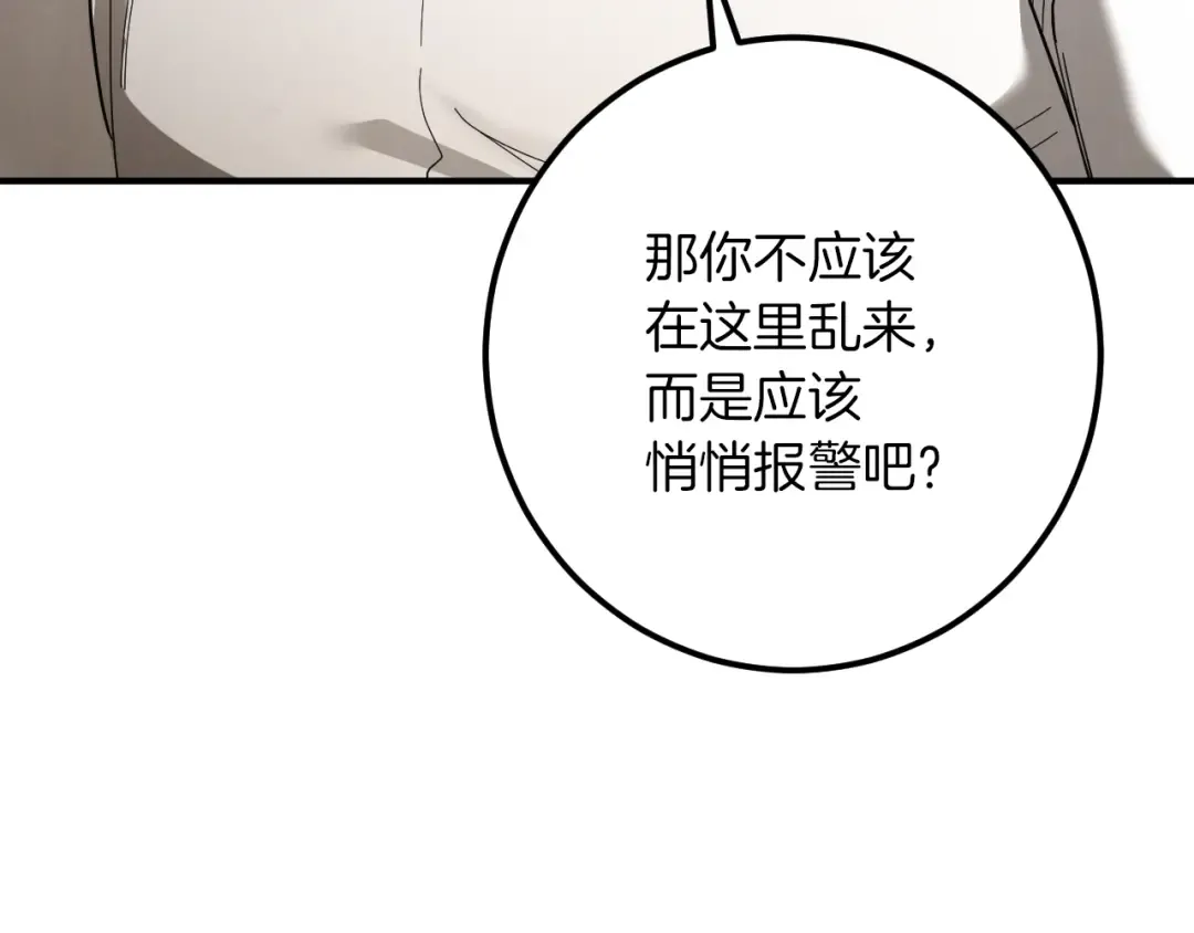 第47话 疑心 第126页