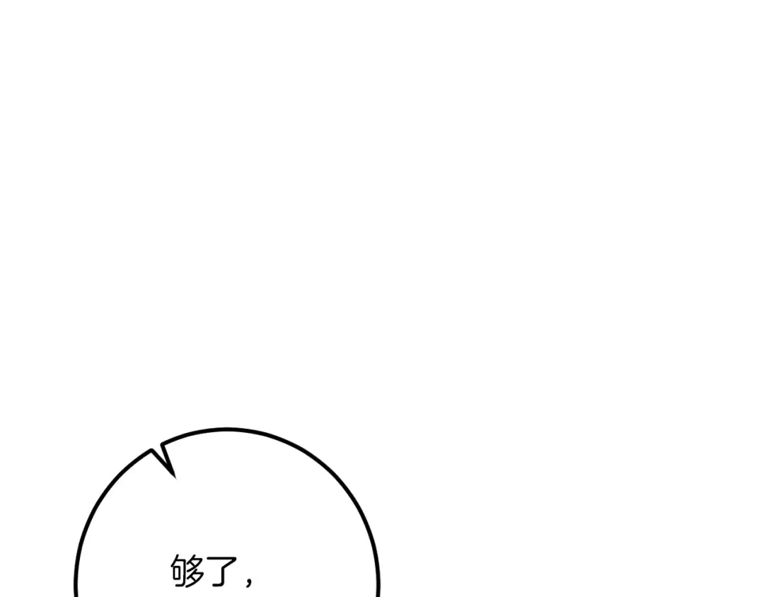 第47话 疑心 第131页