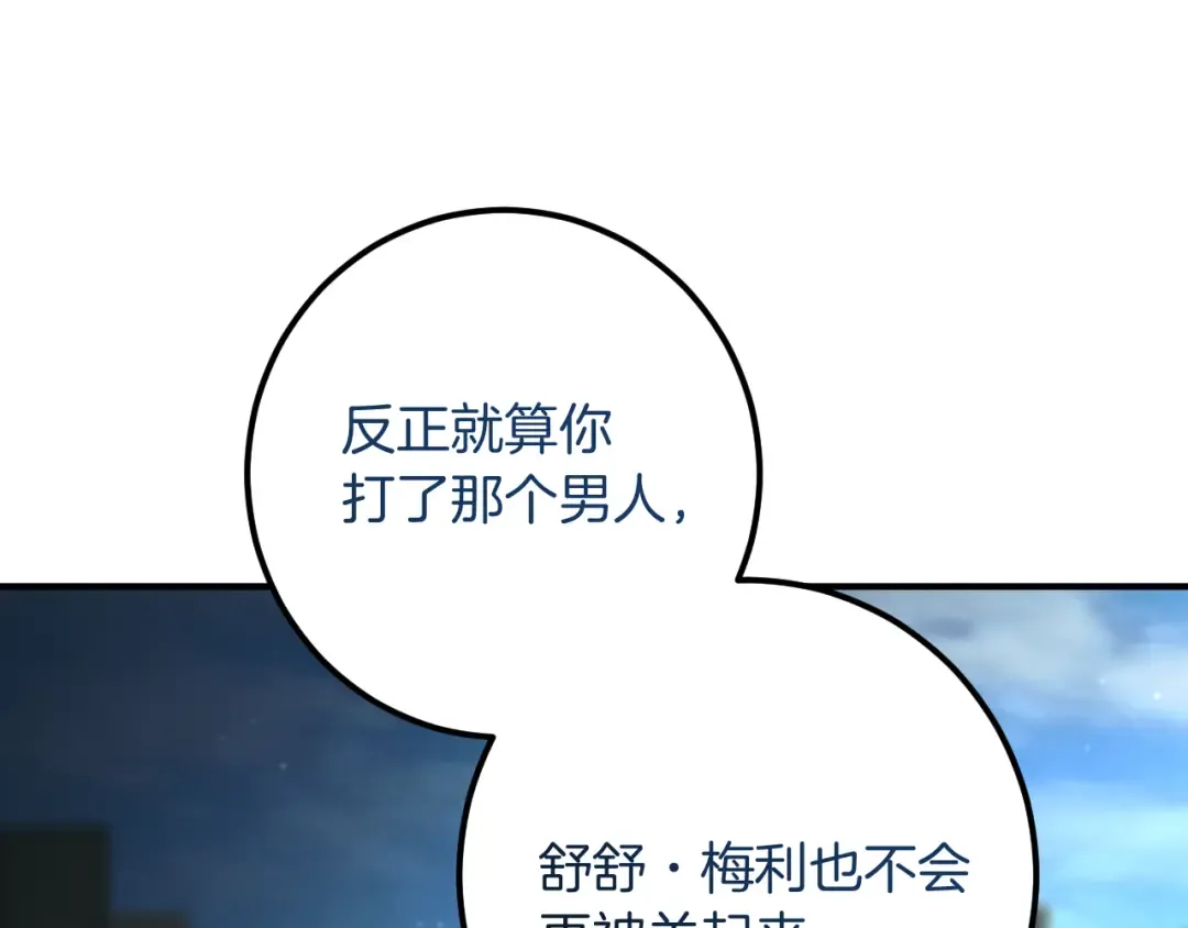 第47话 疑心 第135页