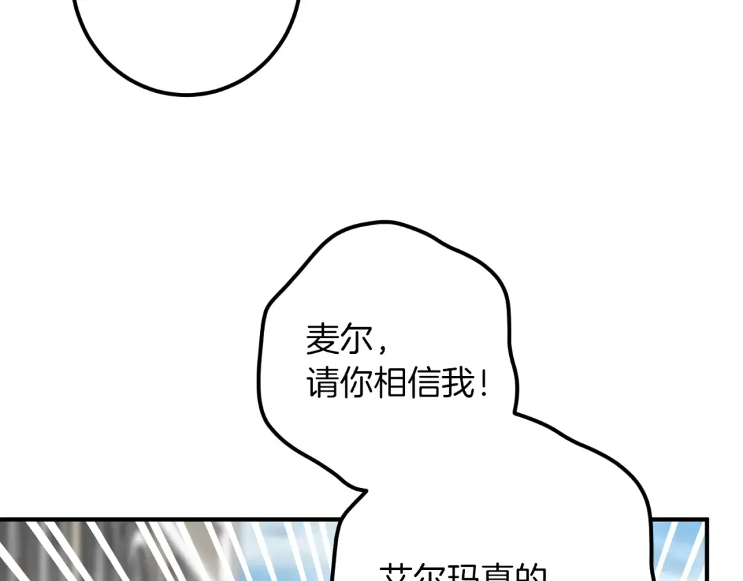 第47话 疑心 第138页