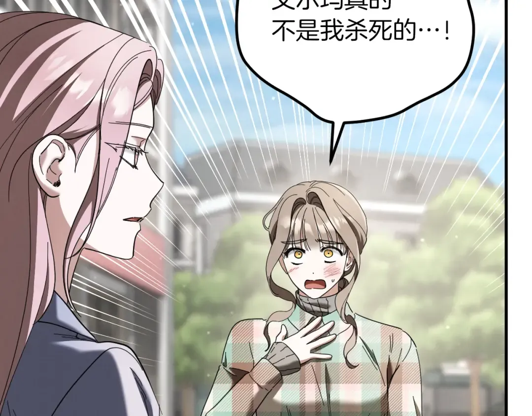 第47话 疑心 第139页