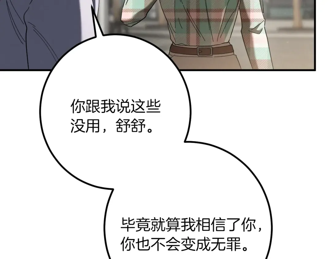 第47话 疑心 第140页