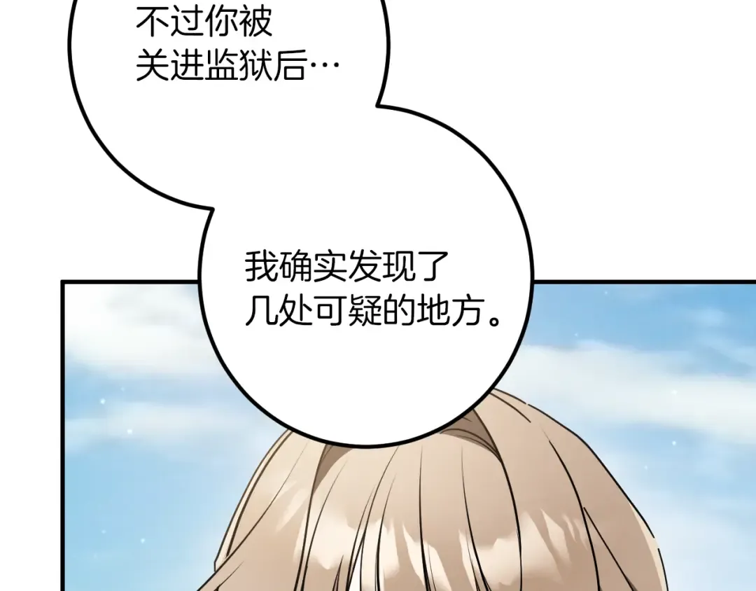 第47话 疑心 第142页