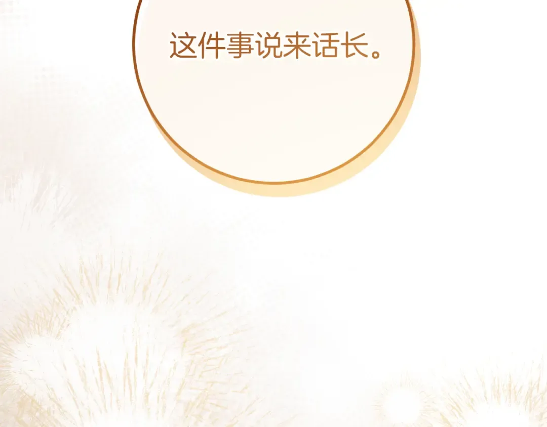 第47话 疑心 第149页