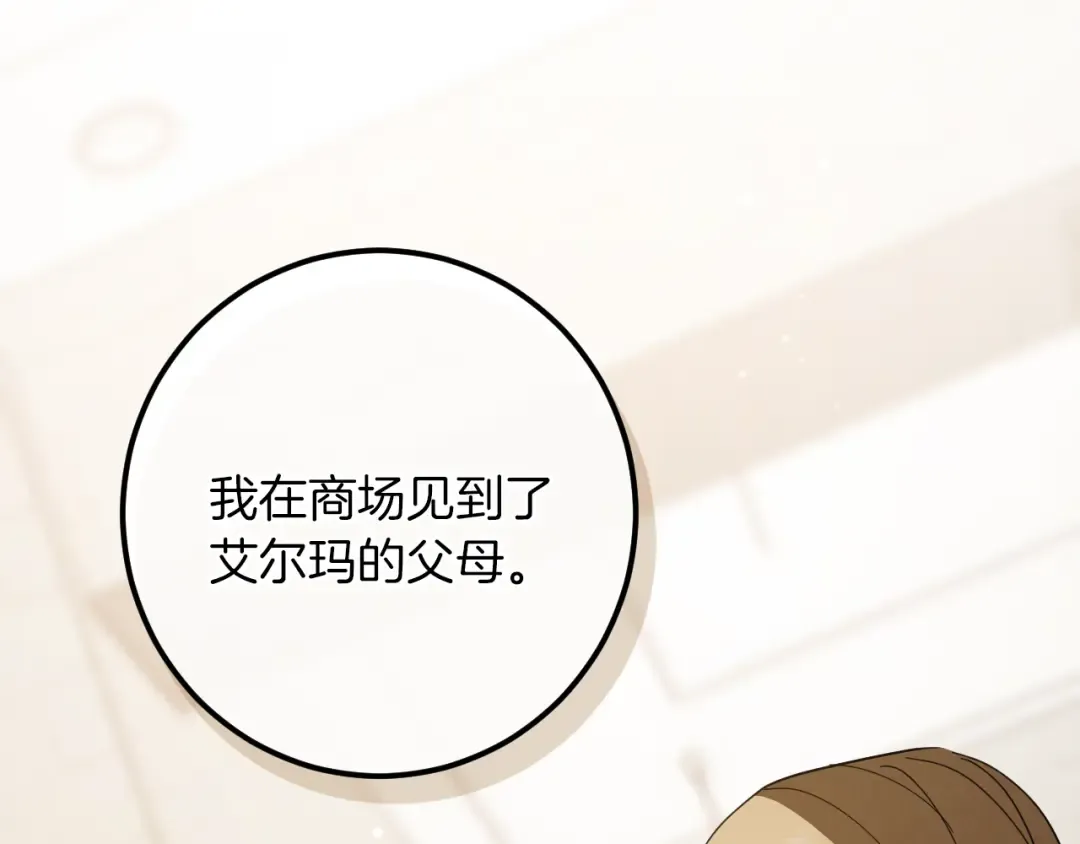 第47话 疑心 第157页