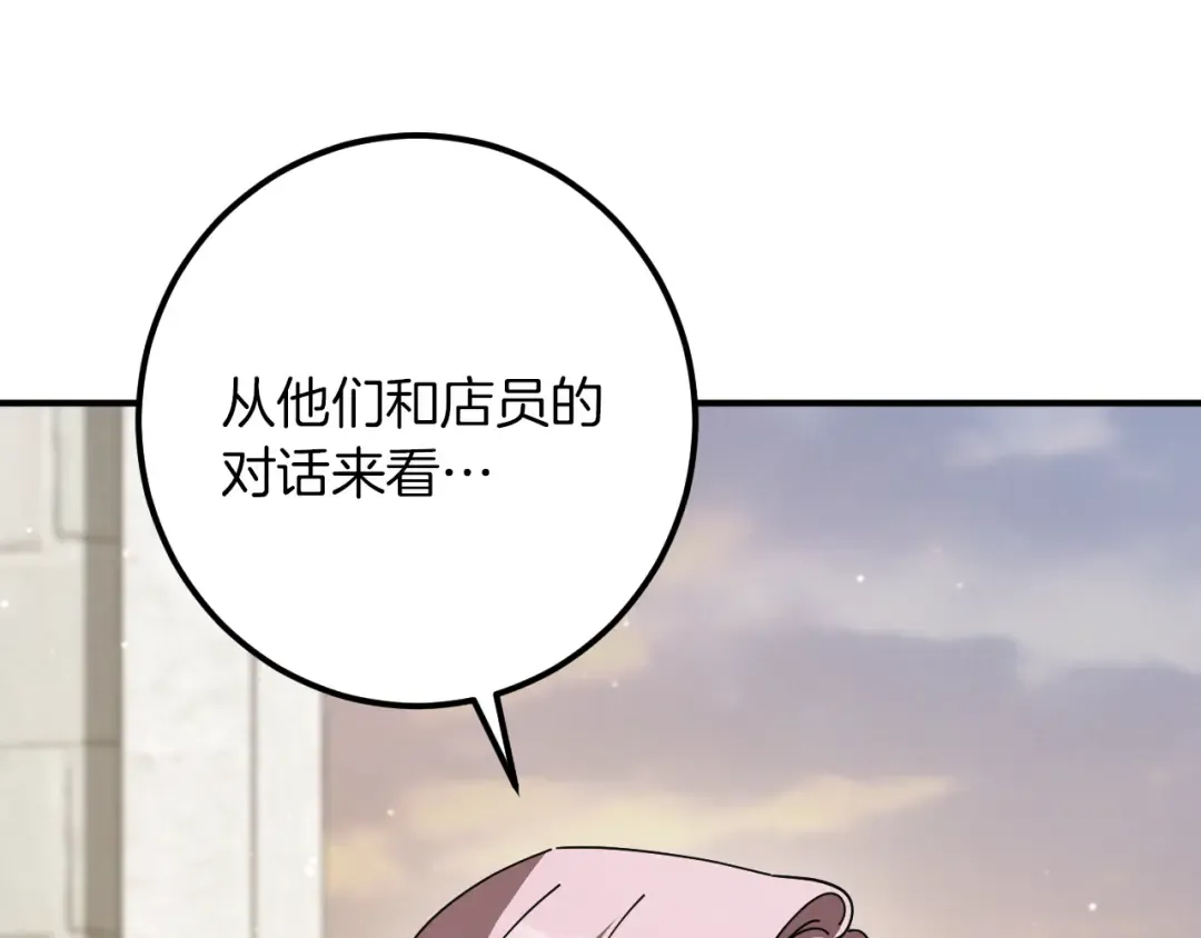 第47话 疑心 第161页
