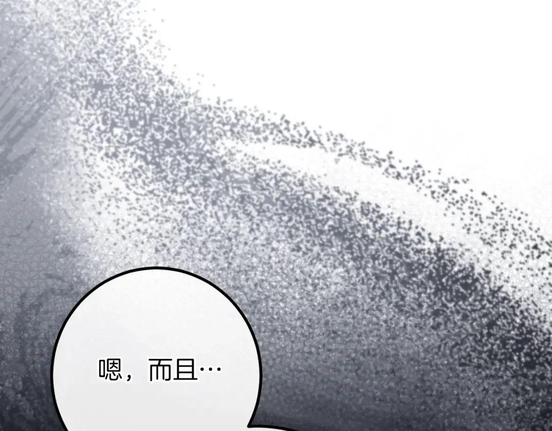 第47话 疑心 第178页
