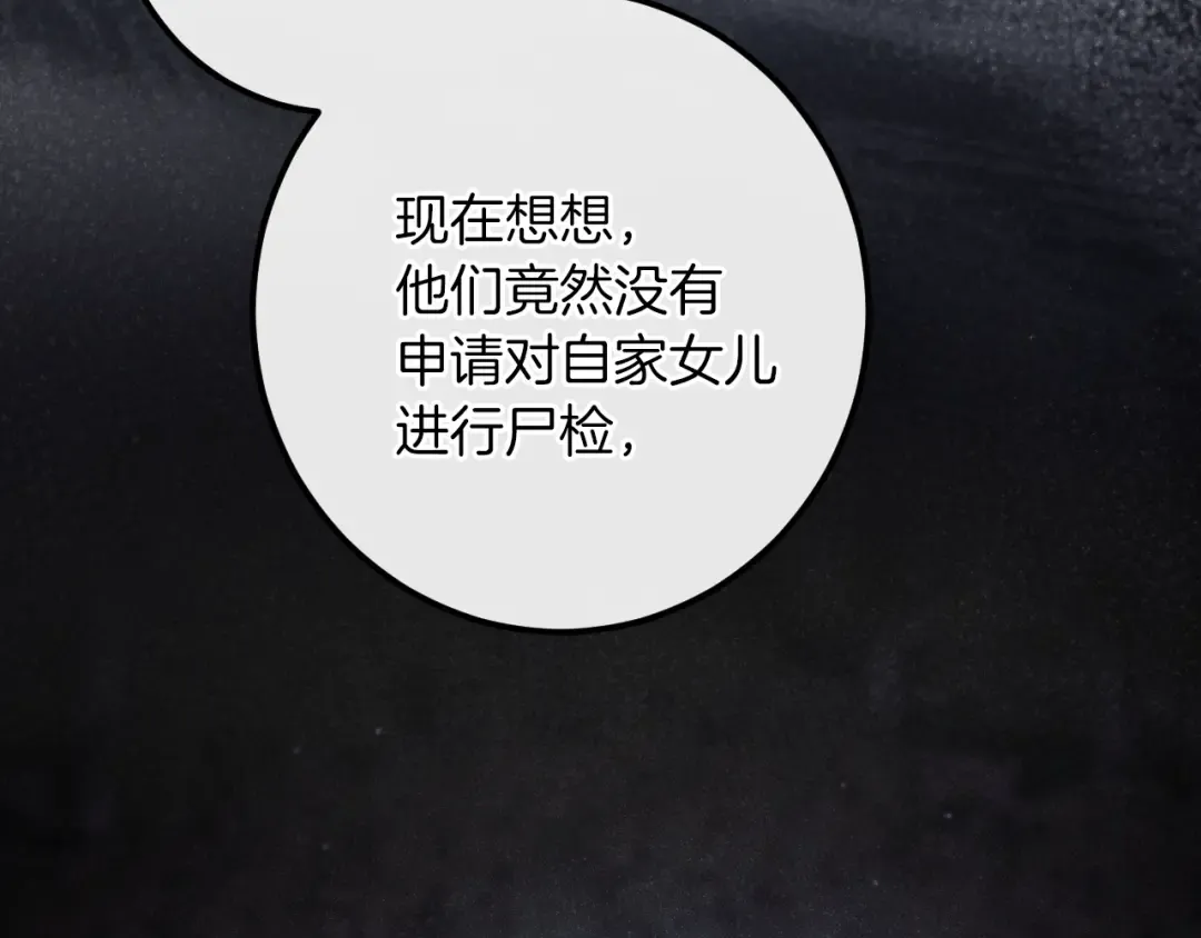 第47话 疑心 第179页