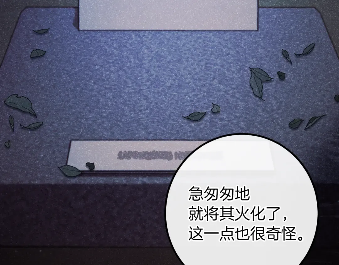 第47话 疑心 第181页