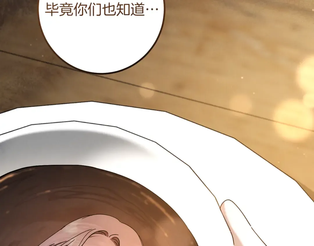 第47话 疑心 第183页