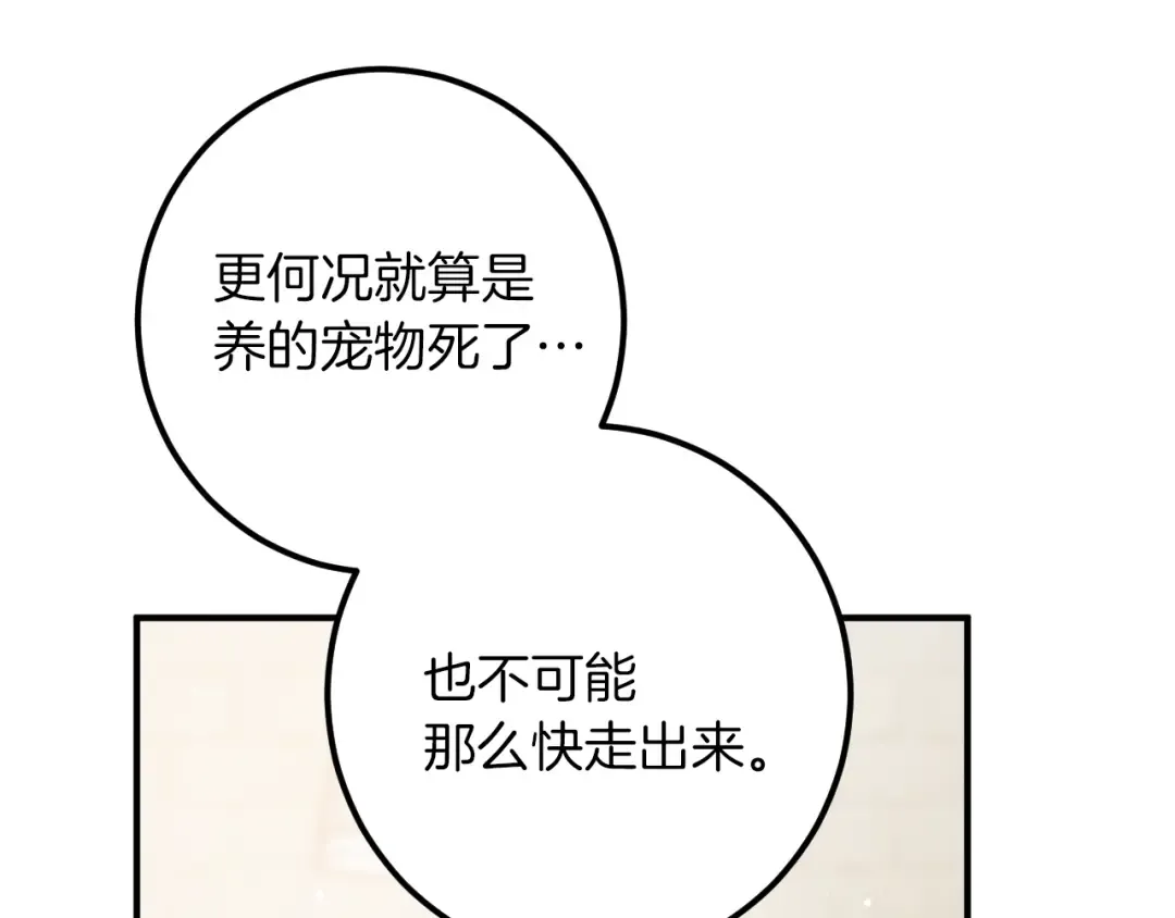 第47话 疑心 第187页