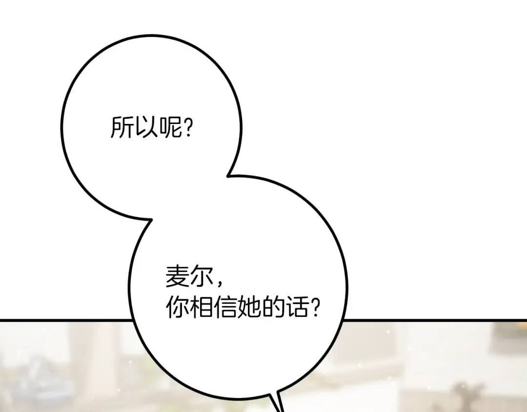 第47话 疑心 第190页