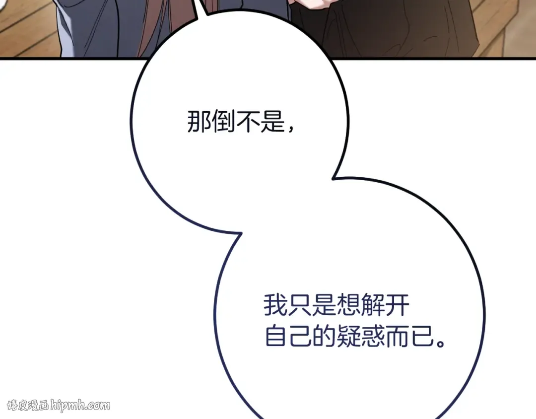 第47话 疑心 第192页