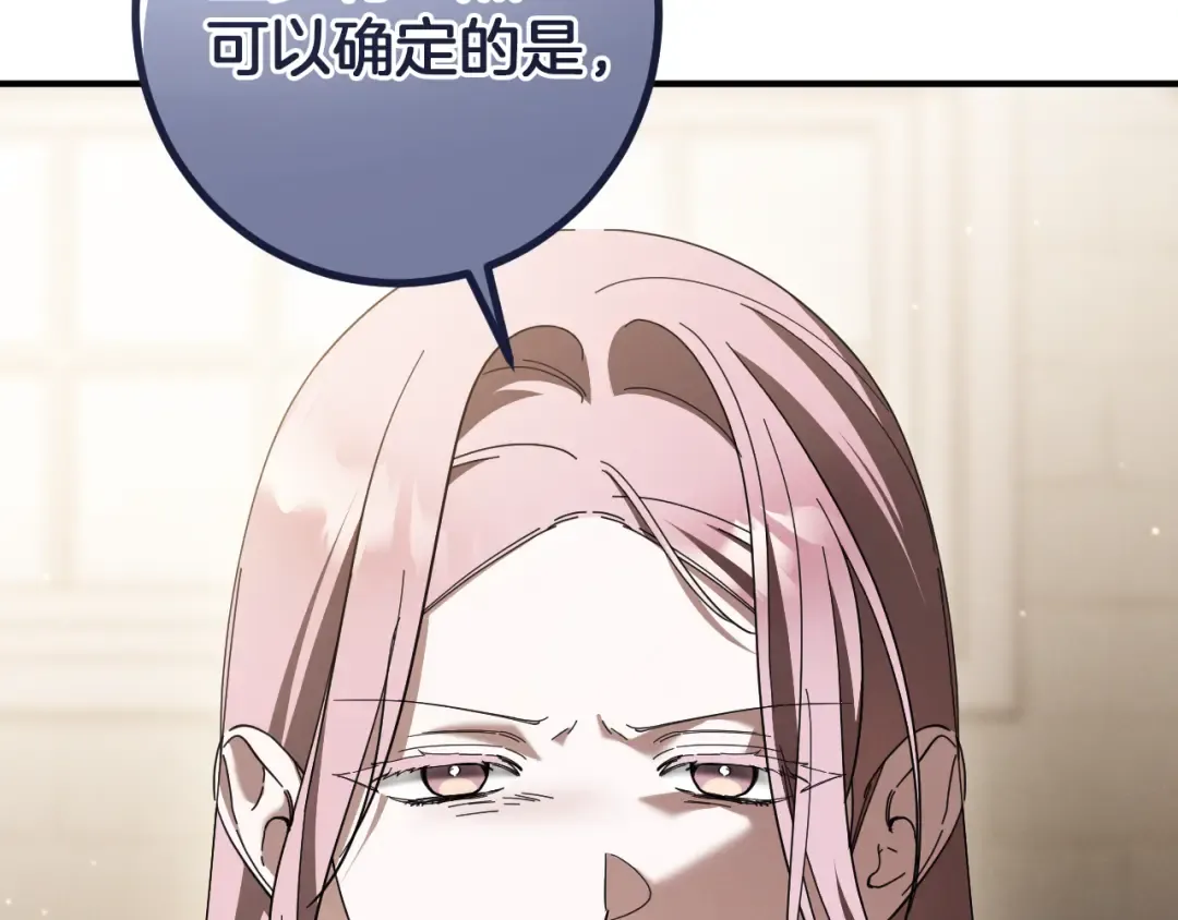 第47话 疑心 第194页