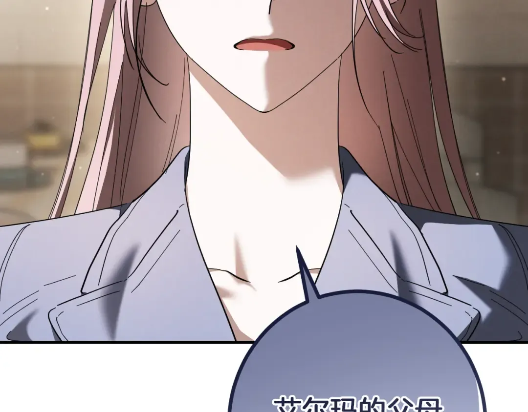 第47话 疑心 第195页