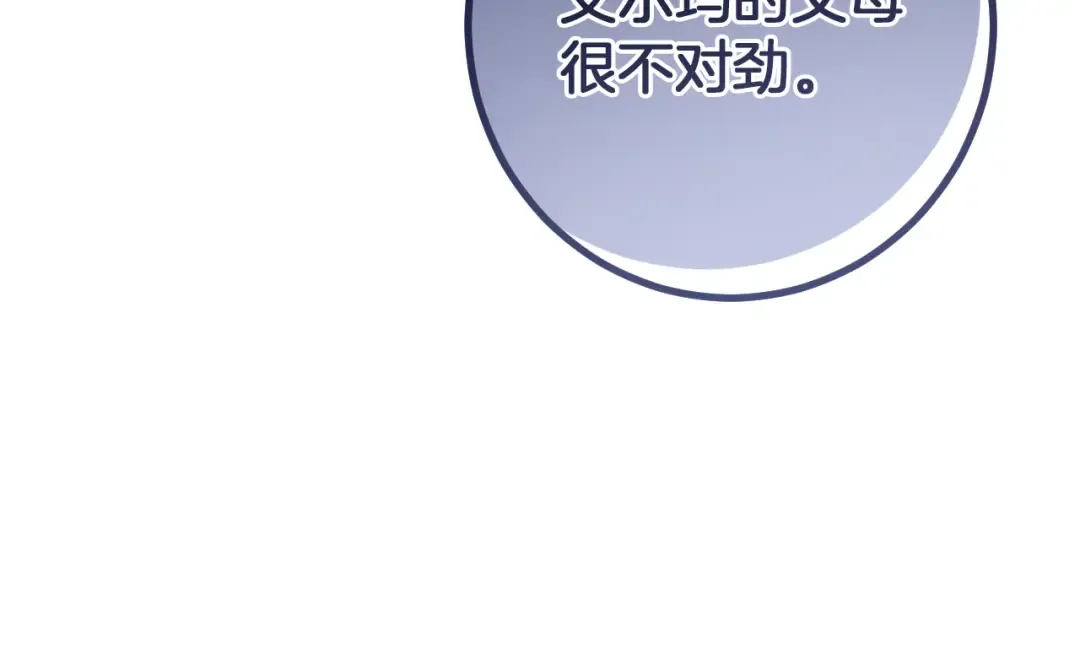 第47话 疑心 第196页