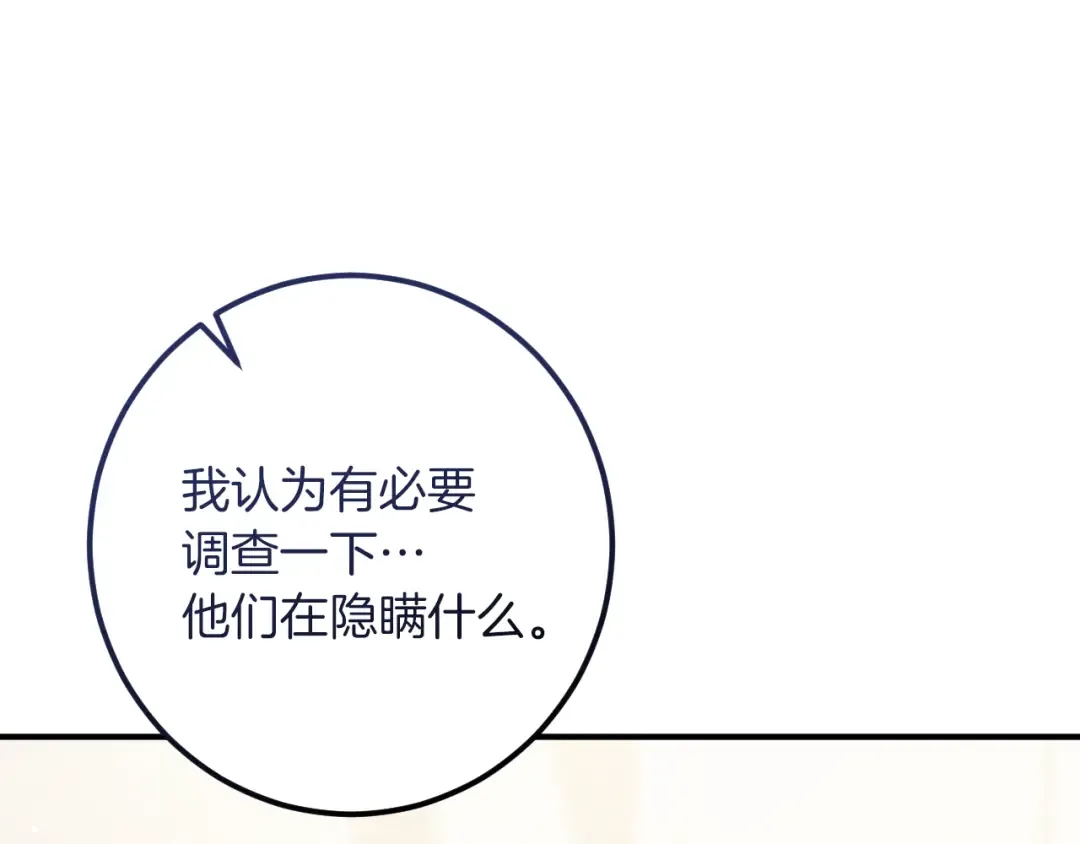 第47话 疑心 第197页