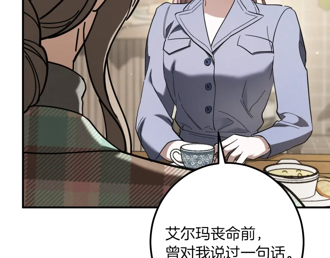 第47话 疑心 第202页