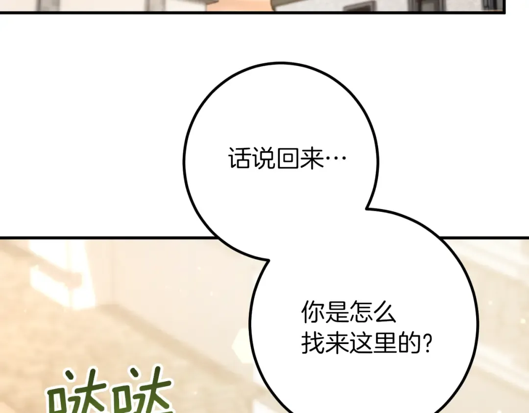 第47话 疑心 第212页