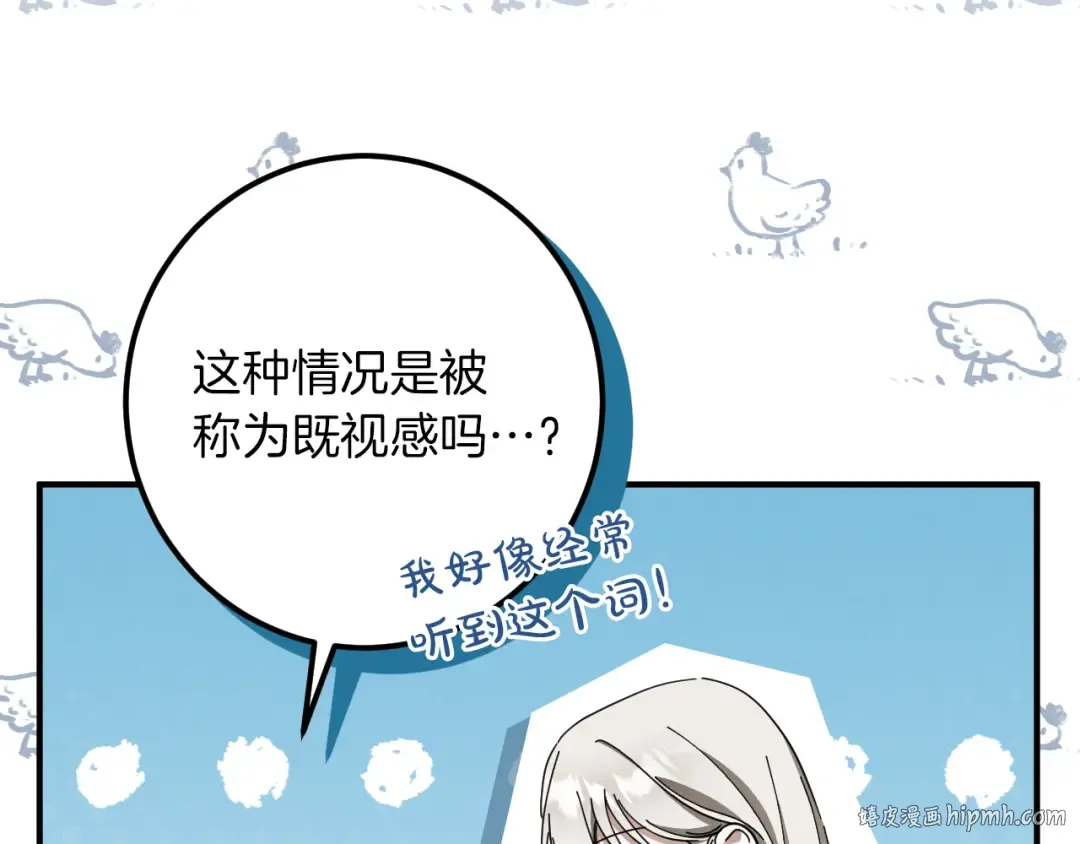第47话 疑心 第256页