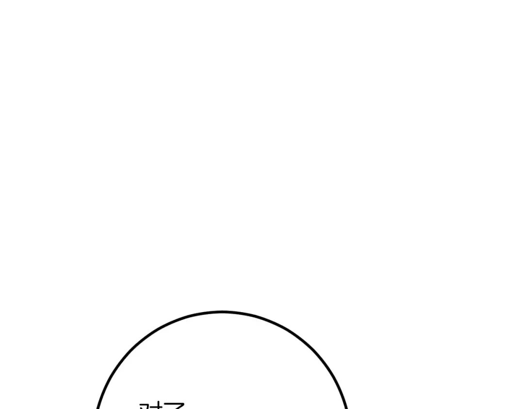 第47话 疑心 第261页