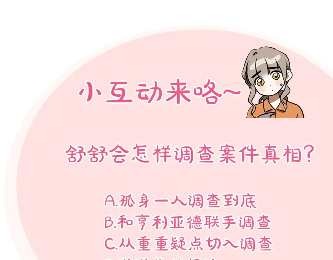 第47话 疑心 第300页