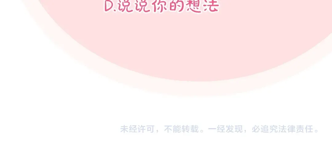 第47话 疑心 第301页