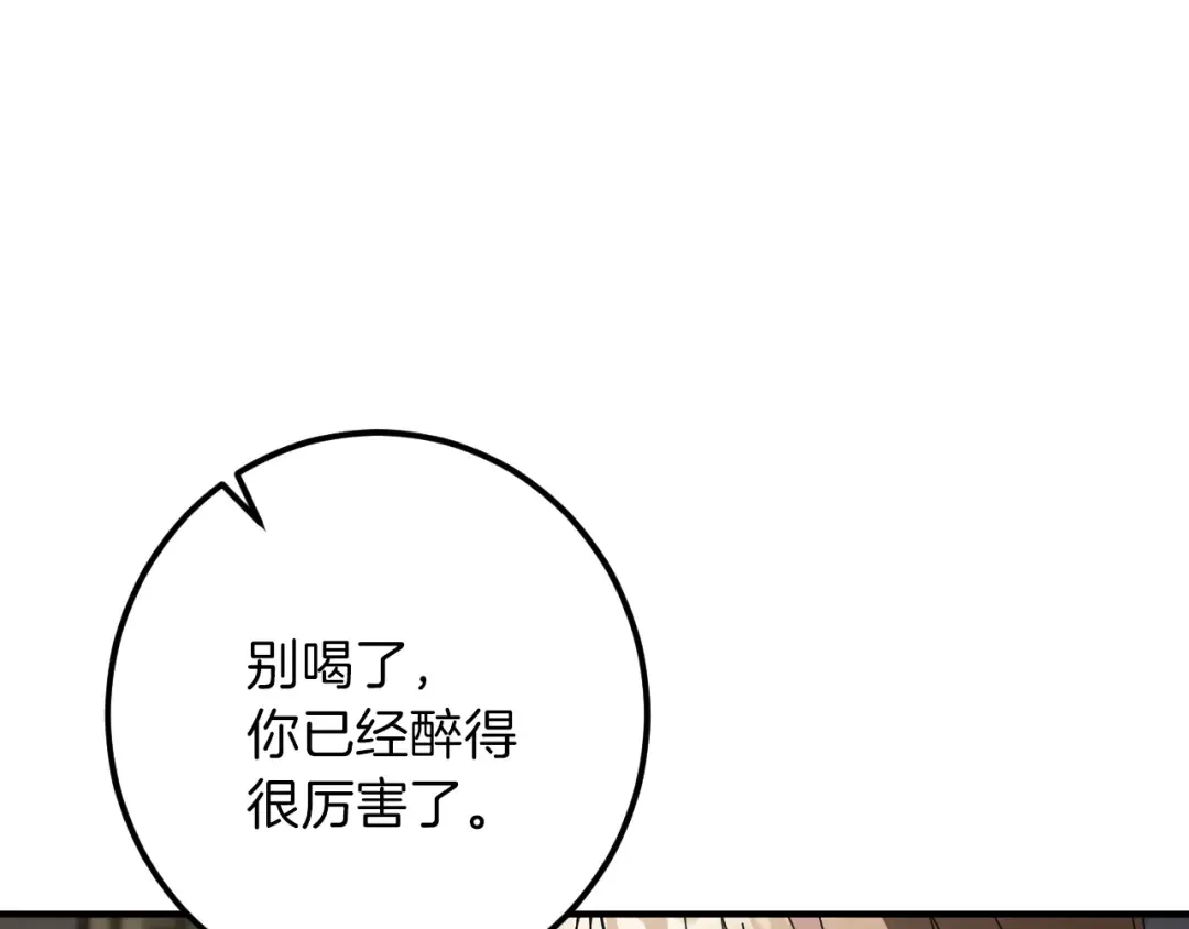第48话 醉酒 第183页