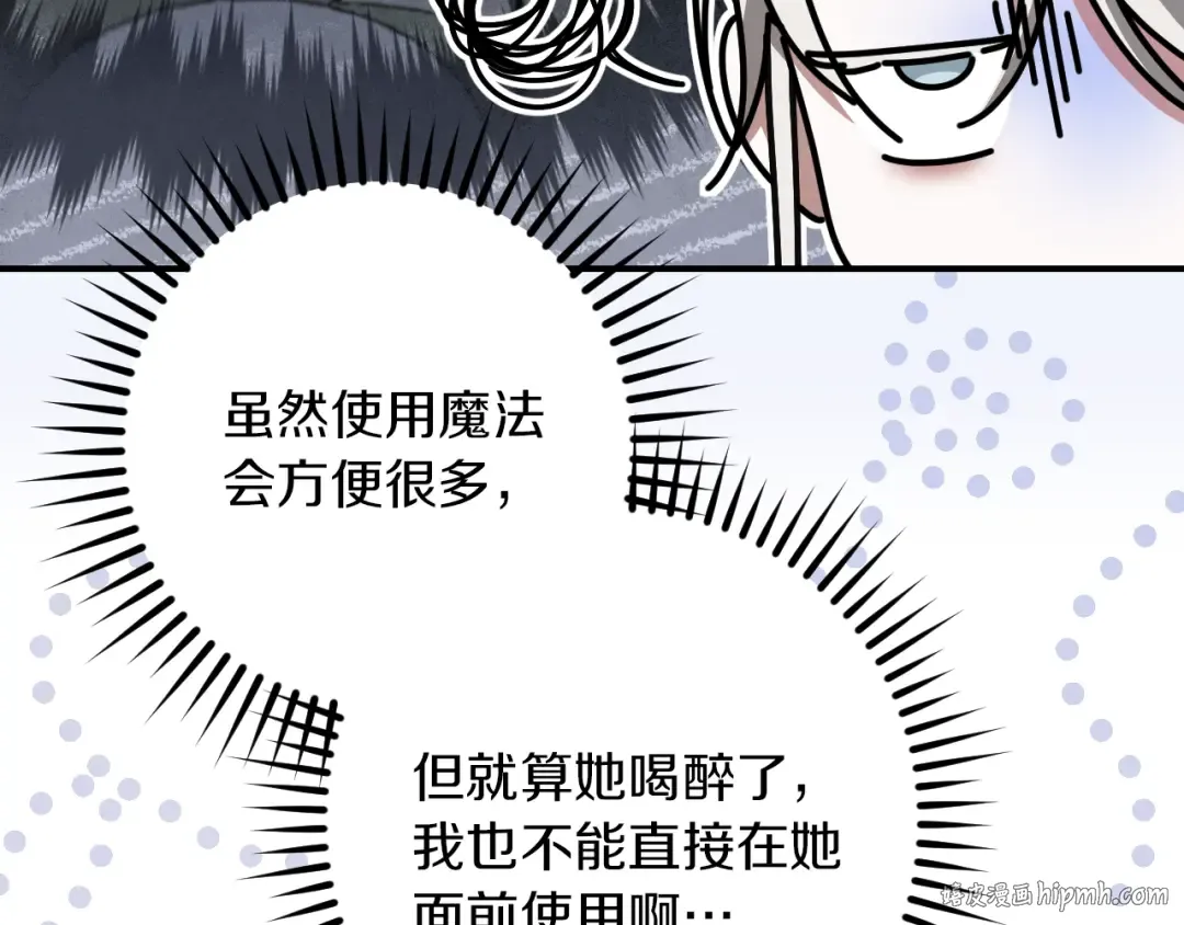 第48话 醉酒 第208页