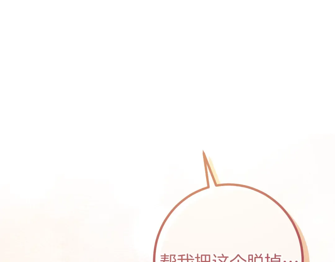 第49话 换我主动 第5页