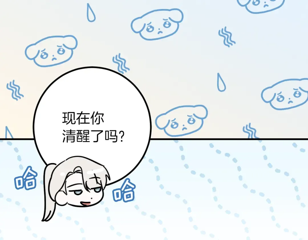 第49话 换我主动 第45页