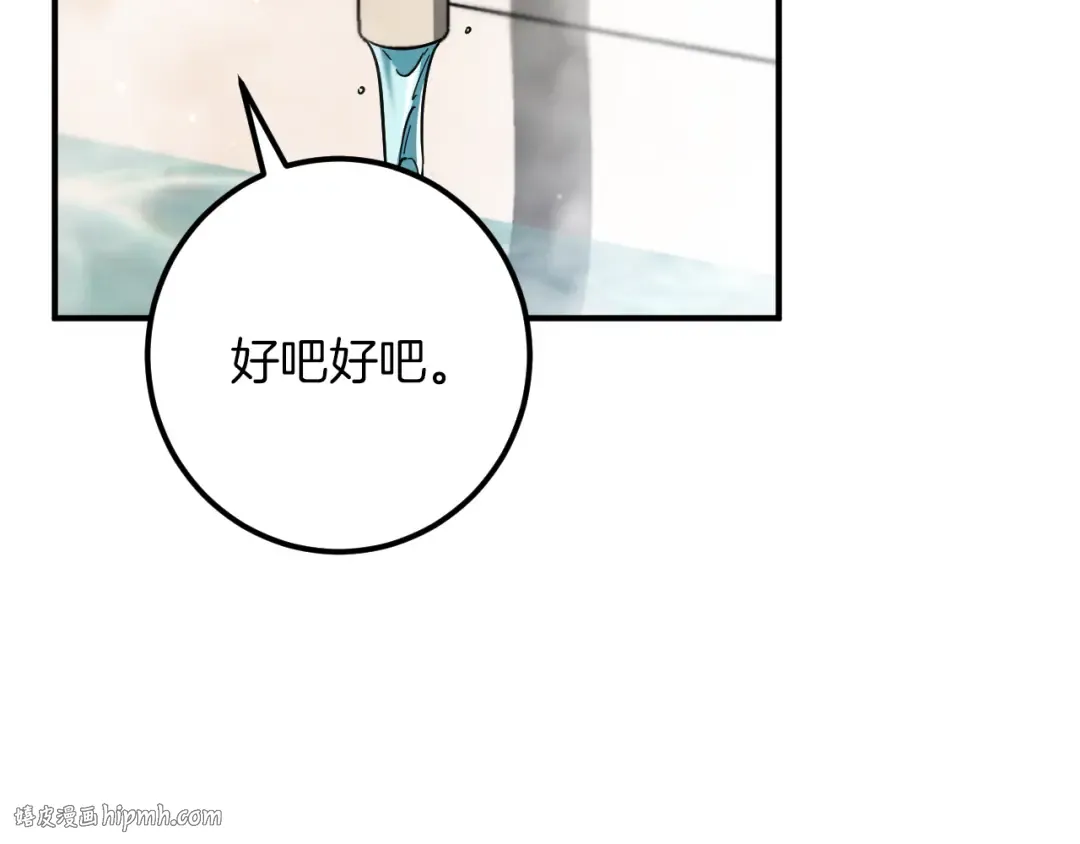 第49话 换我主动 第48页