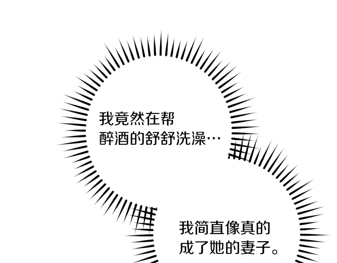 第49话 换我主动 第59页