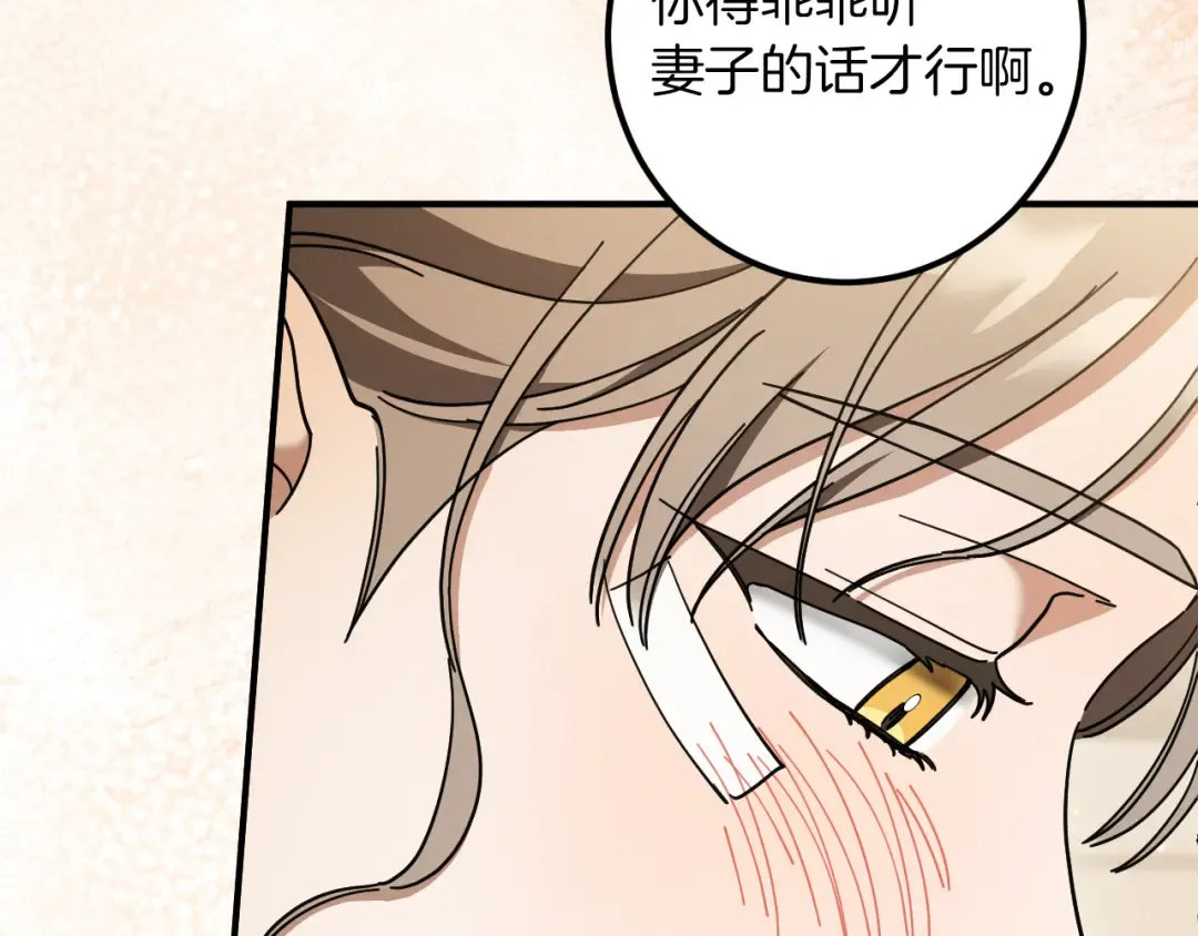 第49话 换我主动 第67页