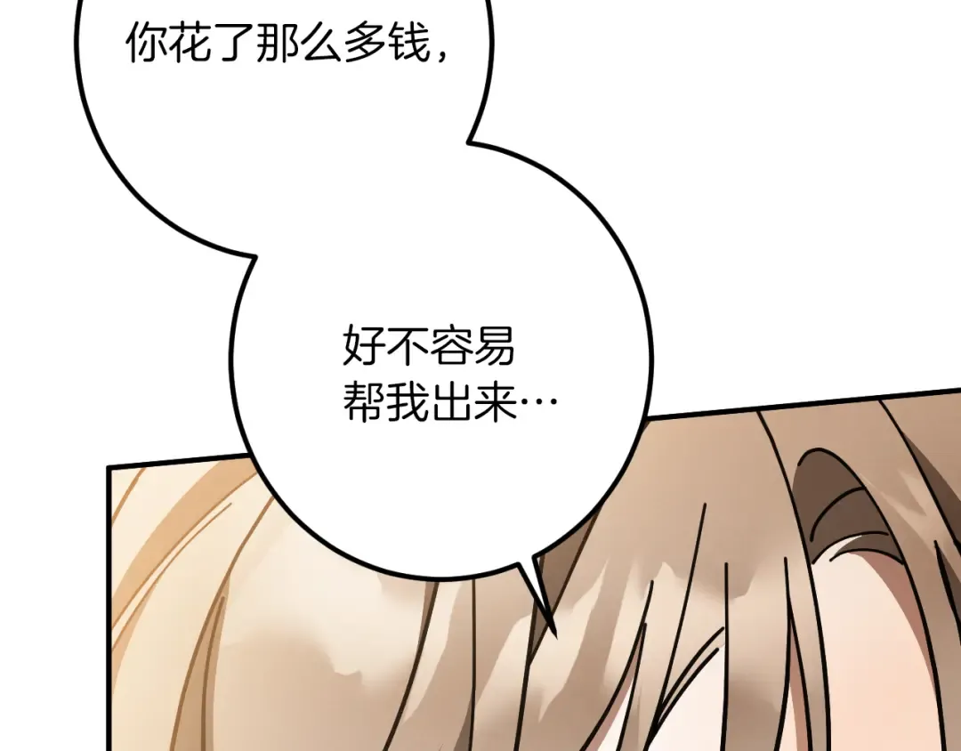 第49话 换我主动 第134页